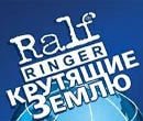  "Ralf Ringer"